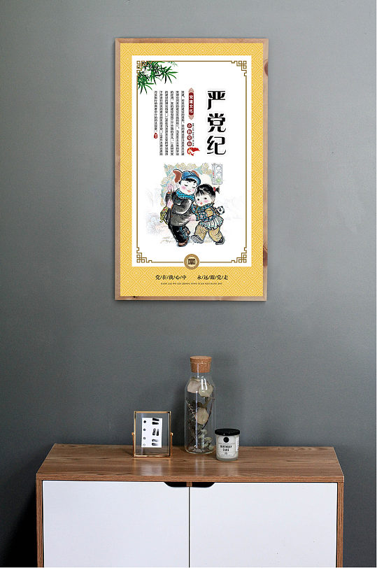 党建展板合格党员严党纪-众图网