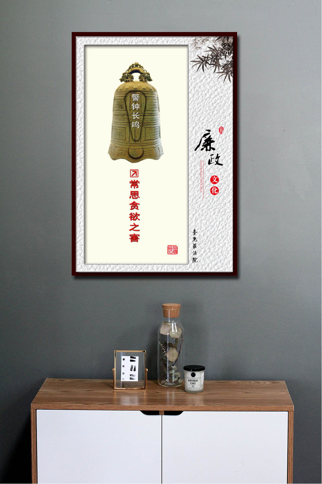 廉政文化常思贪欲之害素材