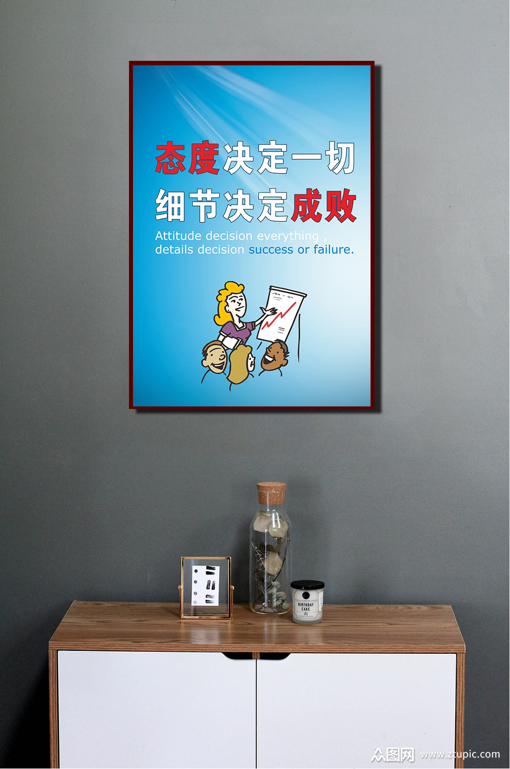 态度决定一切细节决定成败