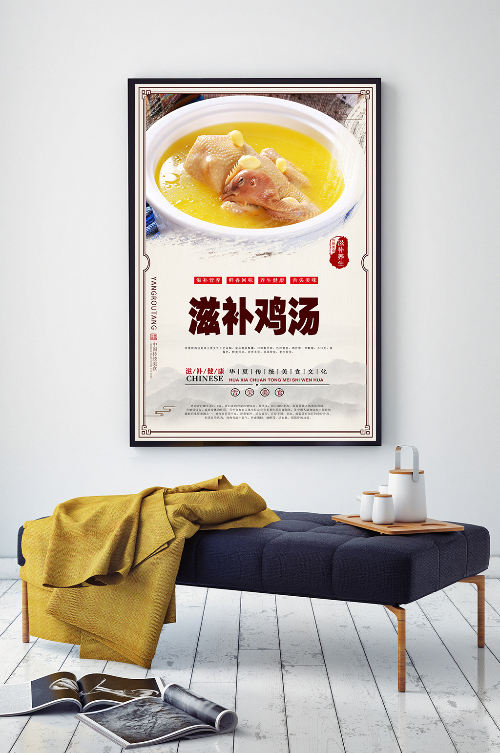 滋补鸡汤传统美食素材