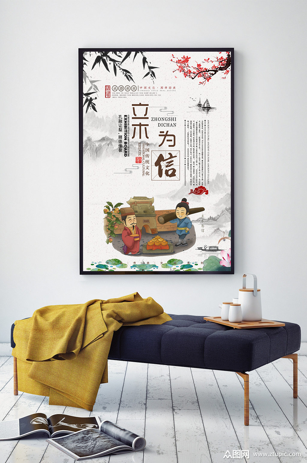 成语典故立木为信