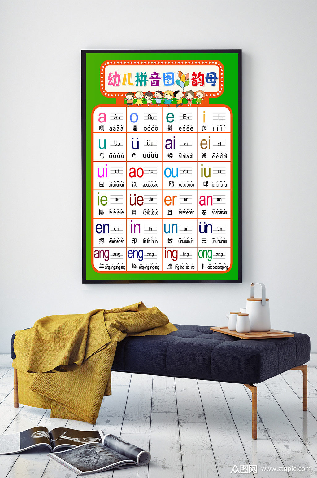 校园汉语拼音韵母