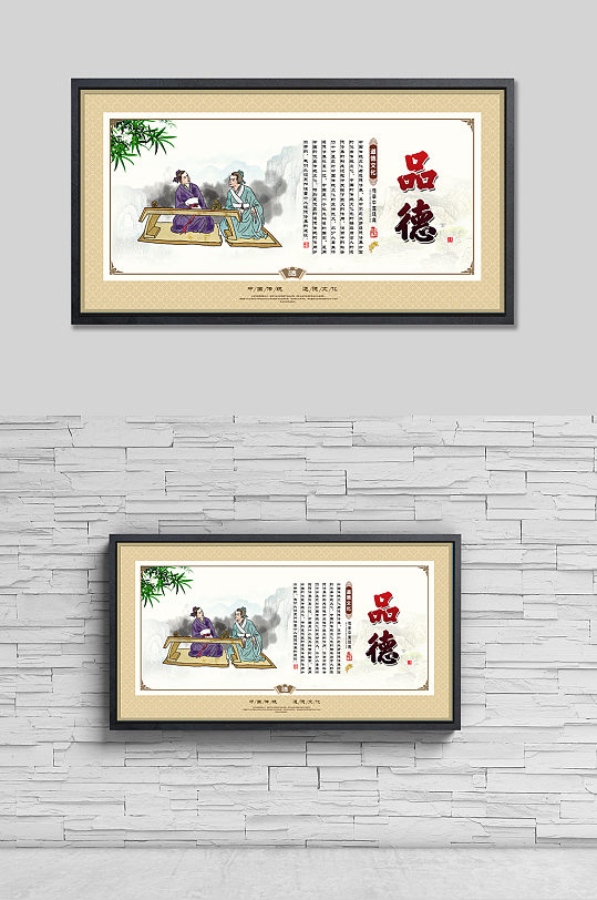 道德文化展板品德