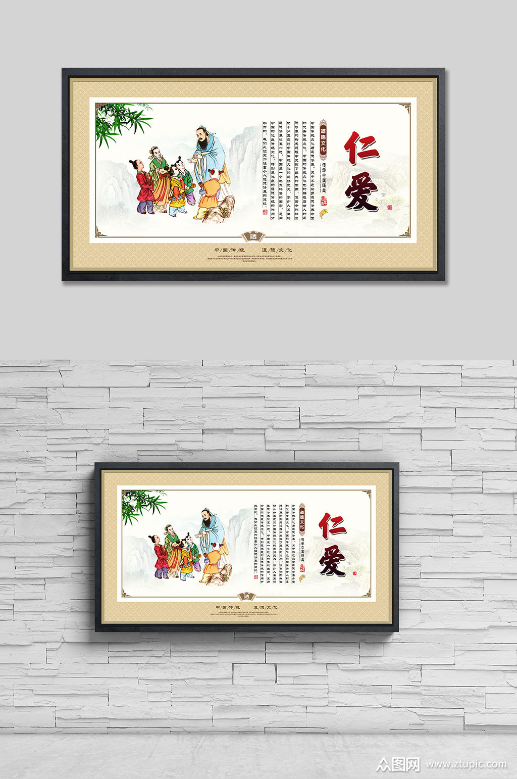 道德文化展板仁爱