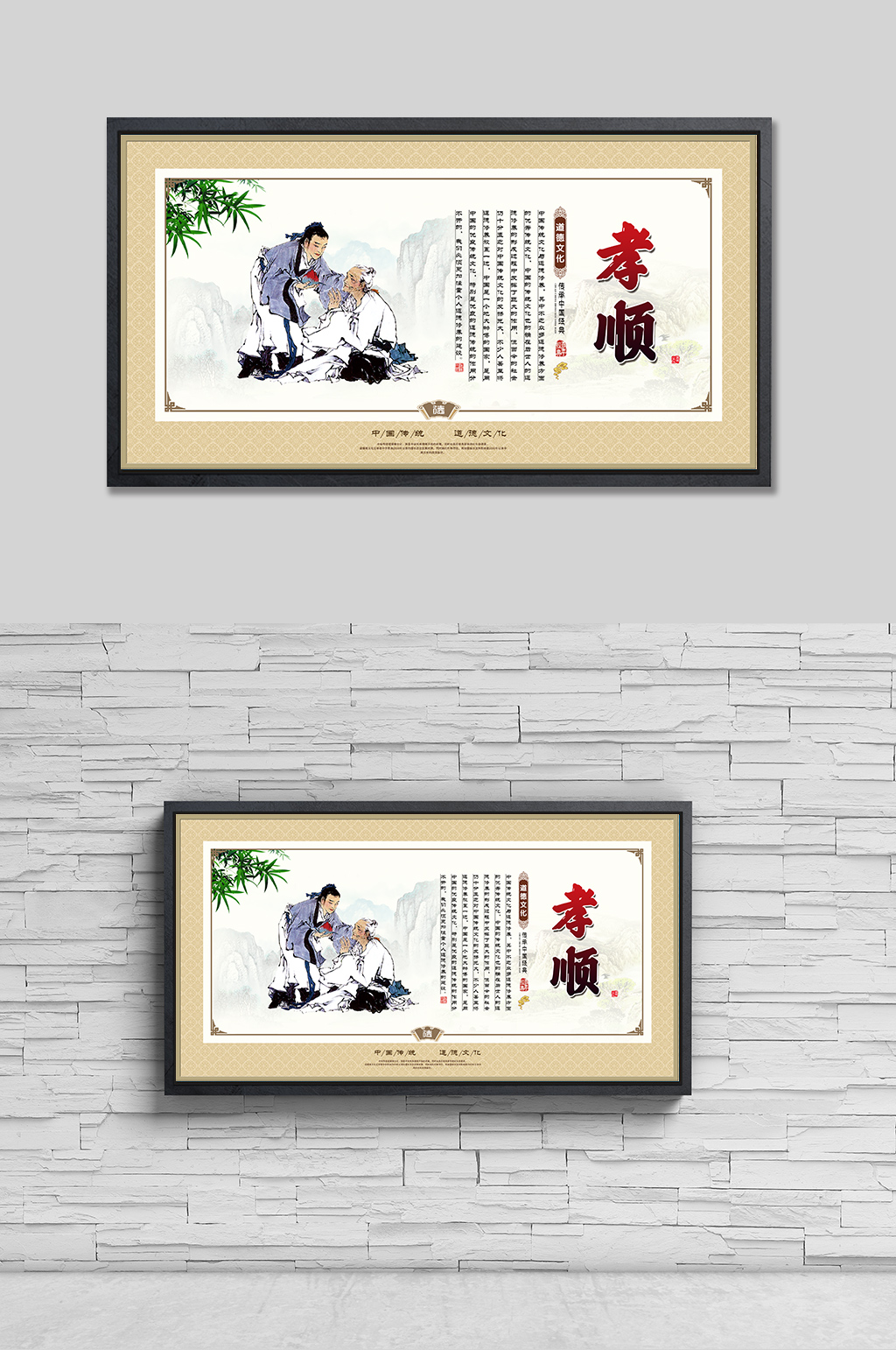 道德文化展板孝顺素材