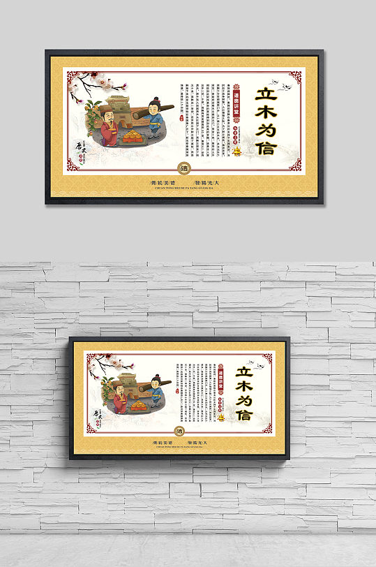 道德讲堂立木为信