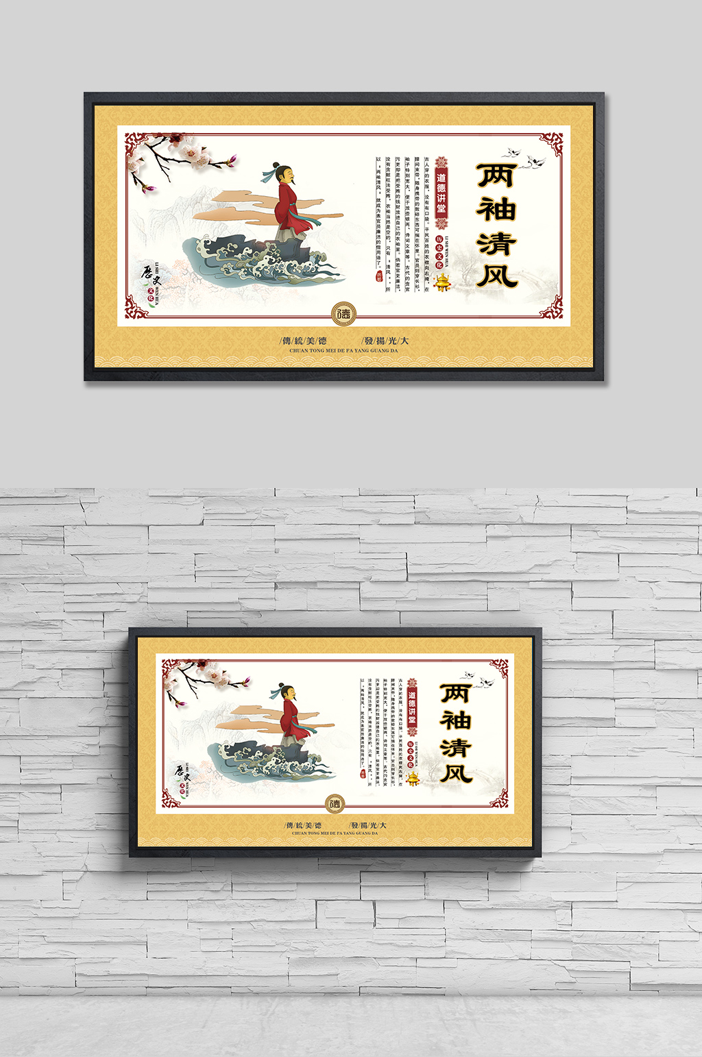 道德講堂兩袖清風(fēng)素材