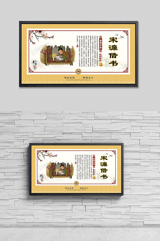 道德讲堂宋濂借书