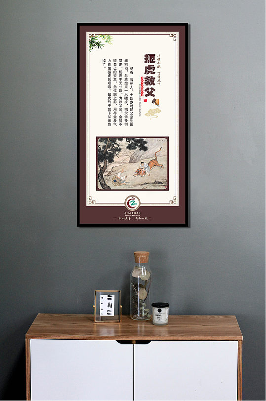 校园传统文化扼虎救父