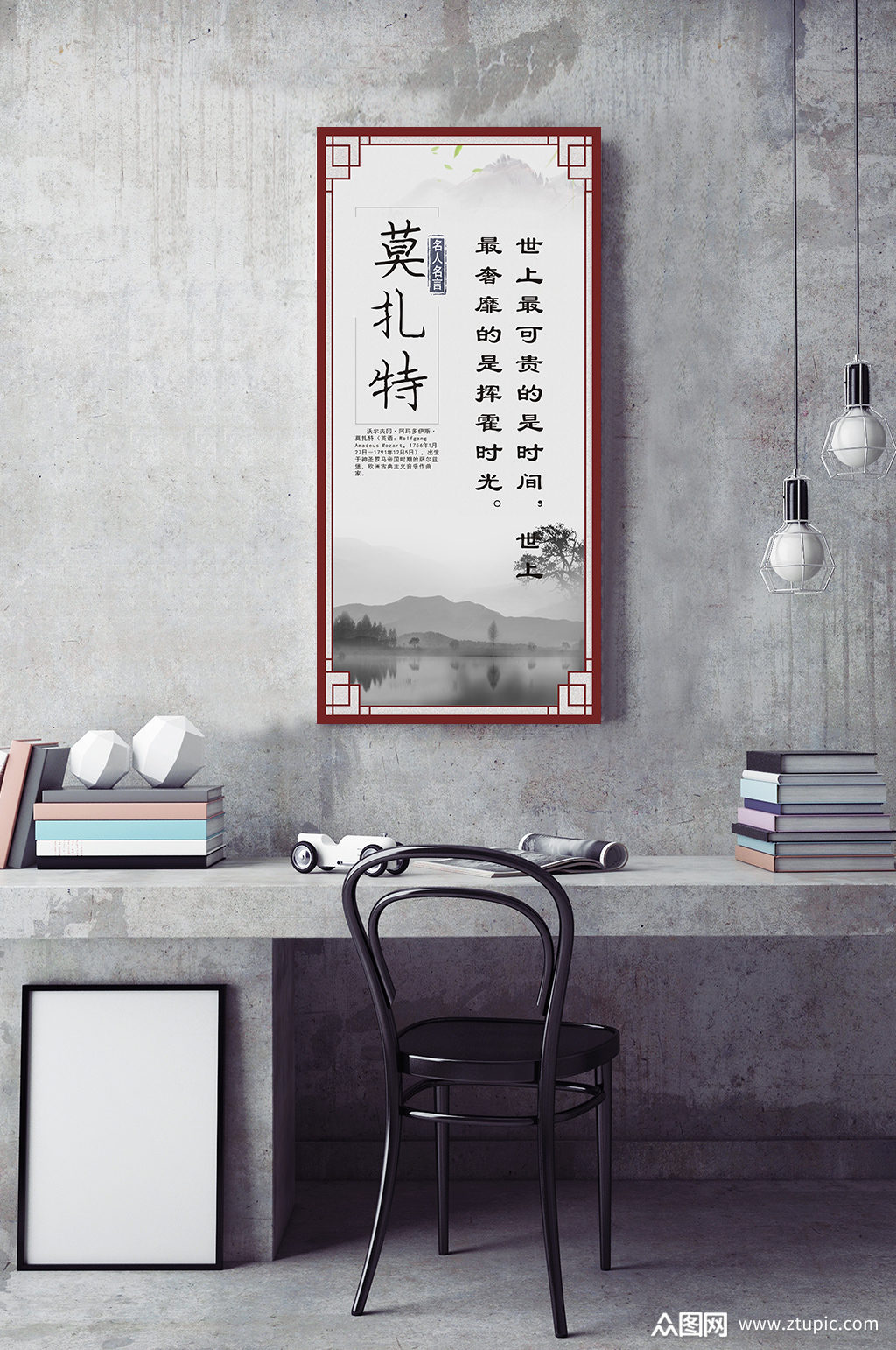 名人名言挂图莫扎特展板图片