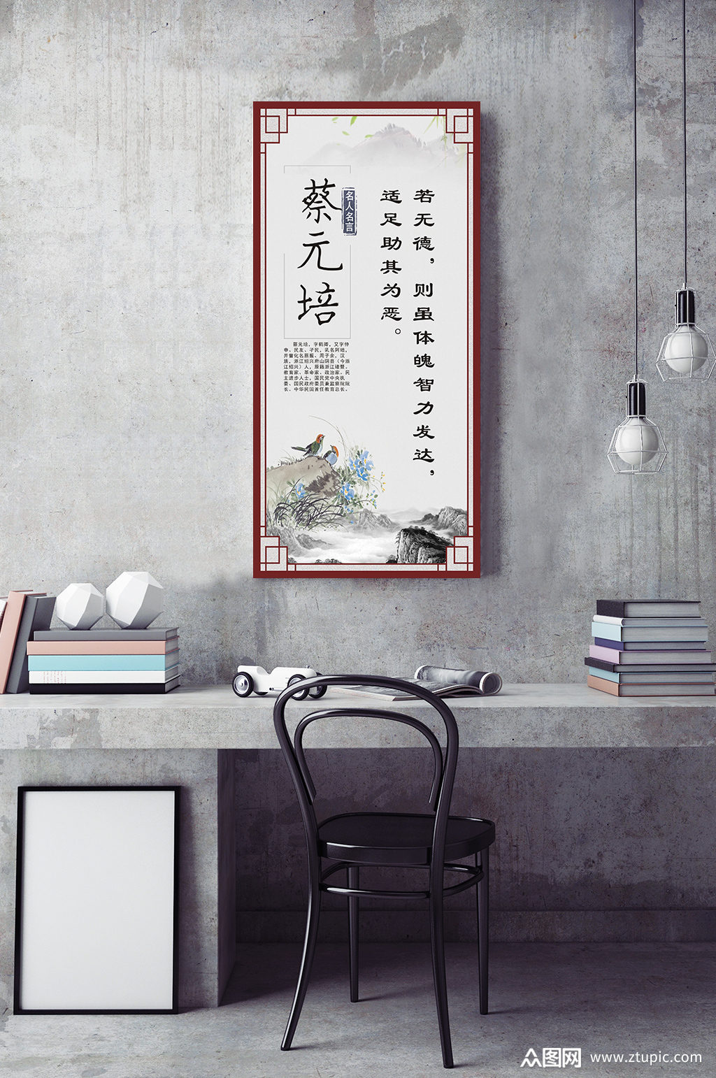 名人名言挂图蔡元培展板模板