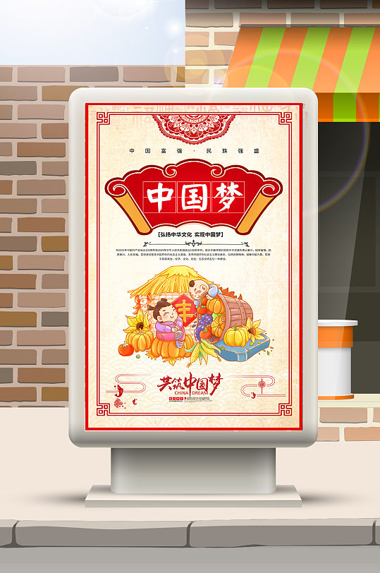 共筑中国梦实现中国梦-众图网