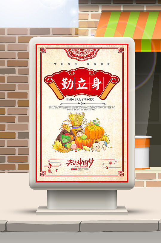 共筑中国梦勤立身-众图网