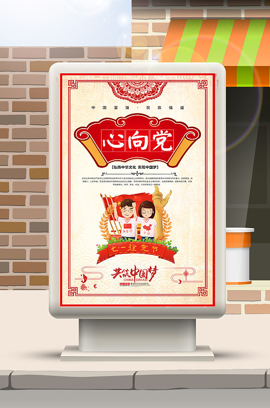 共筑中国梦心向党-众图网