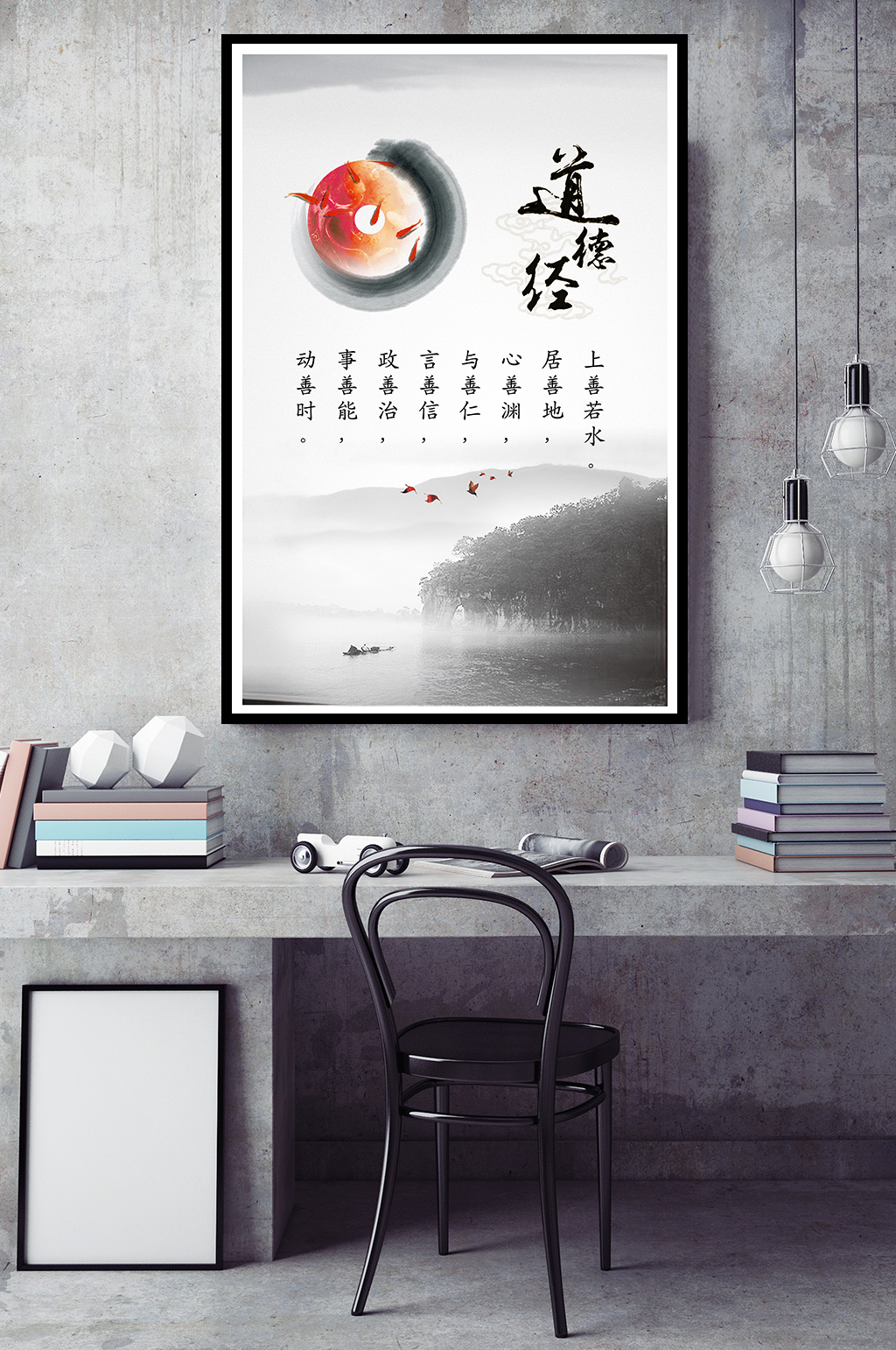 道德经上善若水居善地心素材