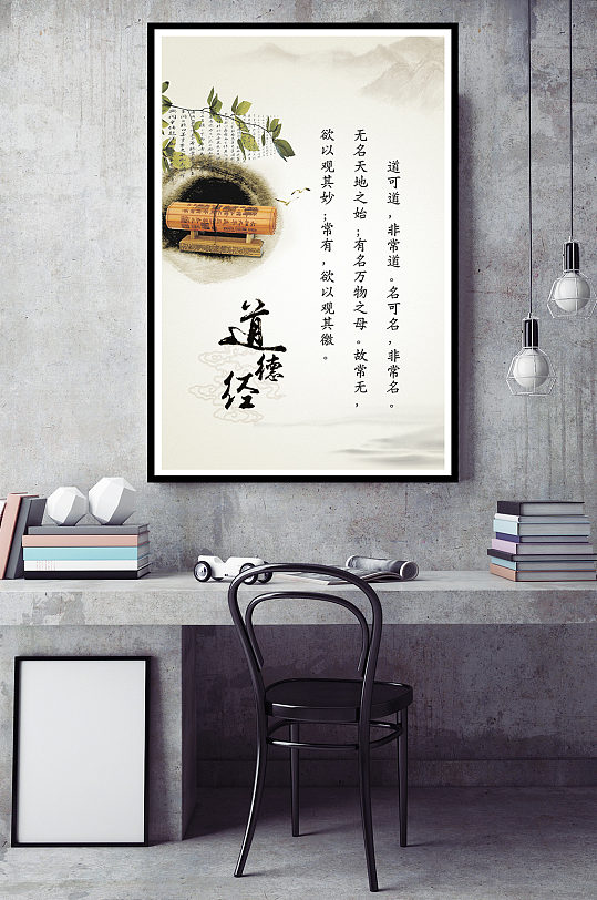道德经道可道非常道 道教海报