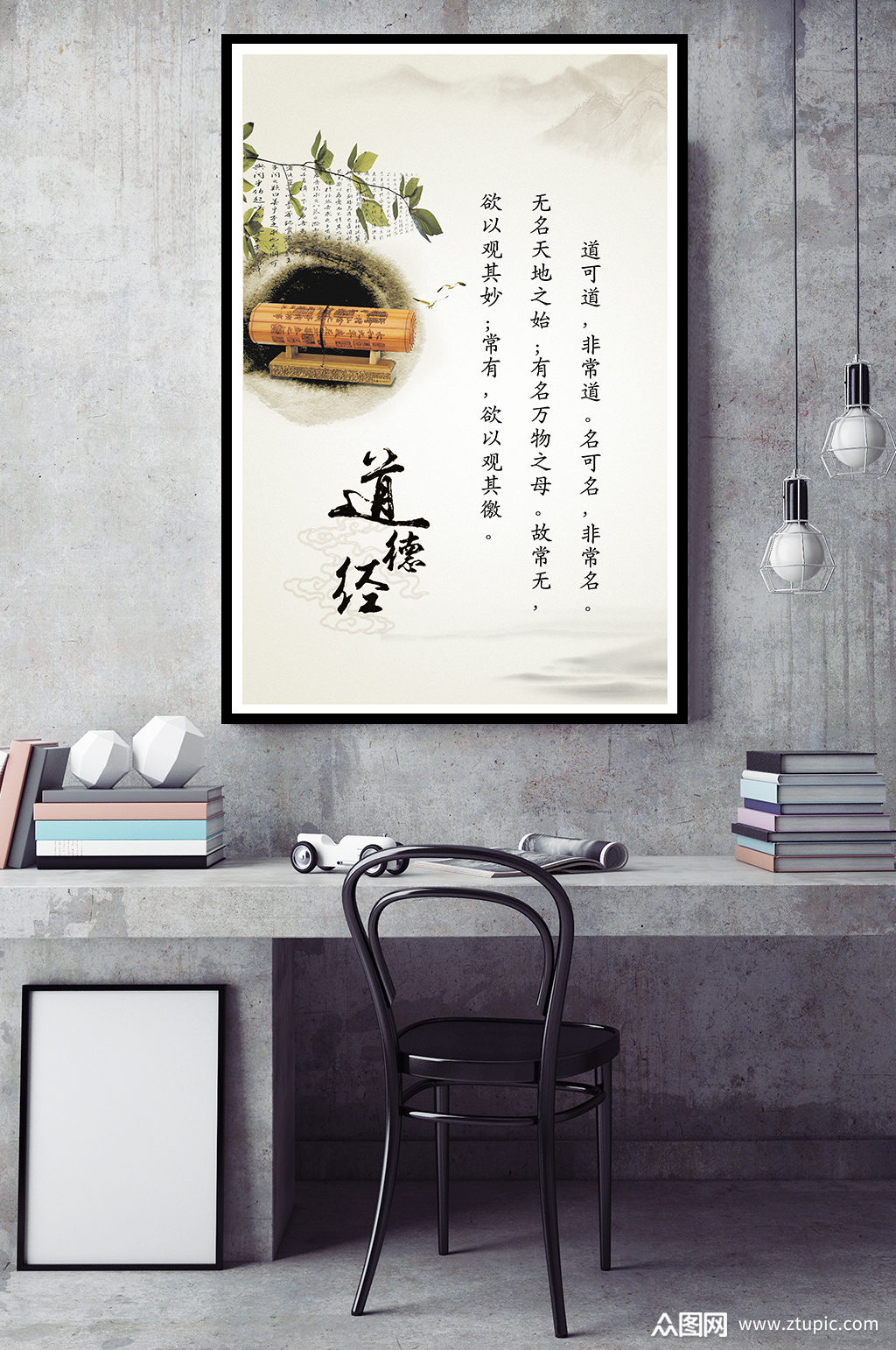 道德经道可道非常道道教海报