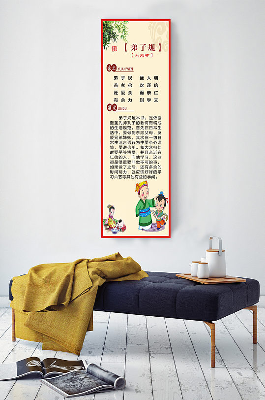 弟子规圣人训首孝弟