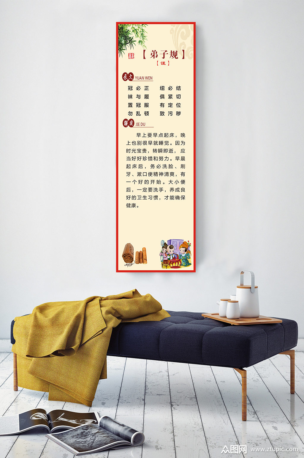 弟子规冠必正纽必结