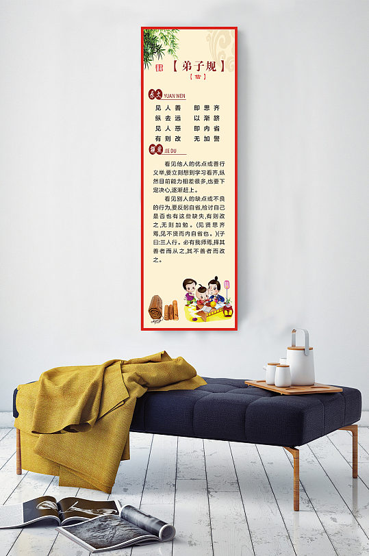 弟子规见善即思齐