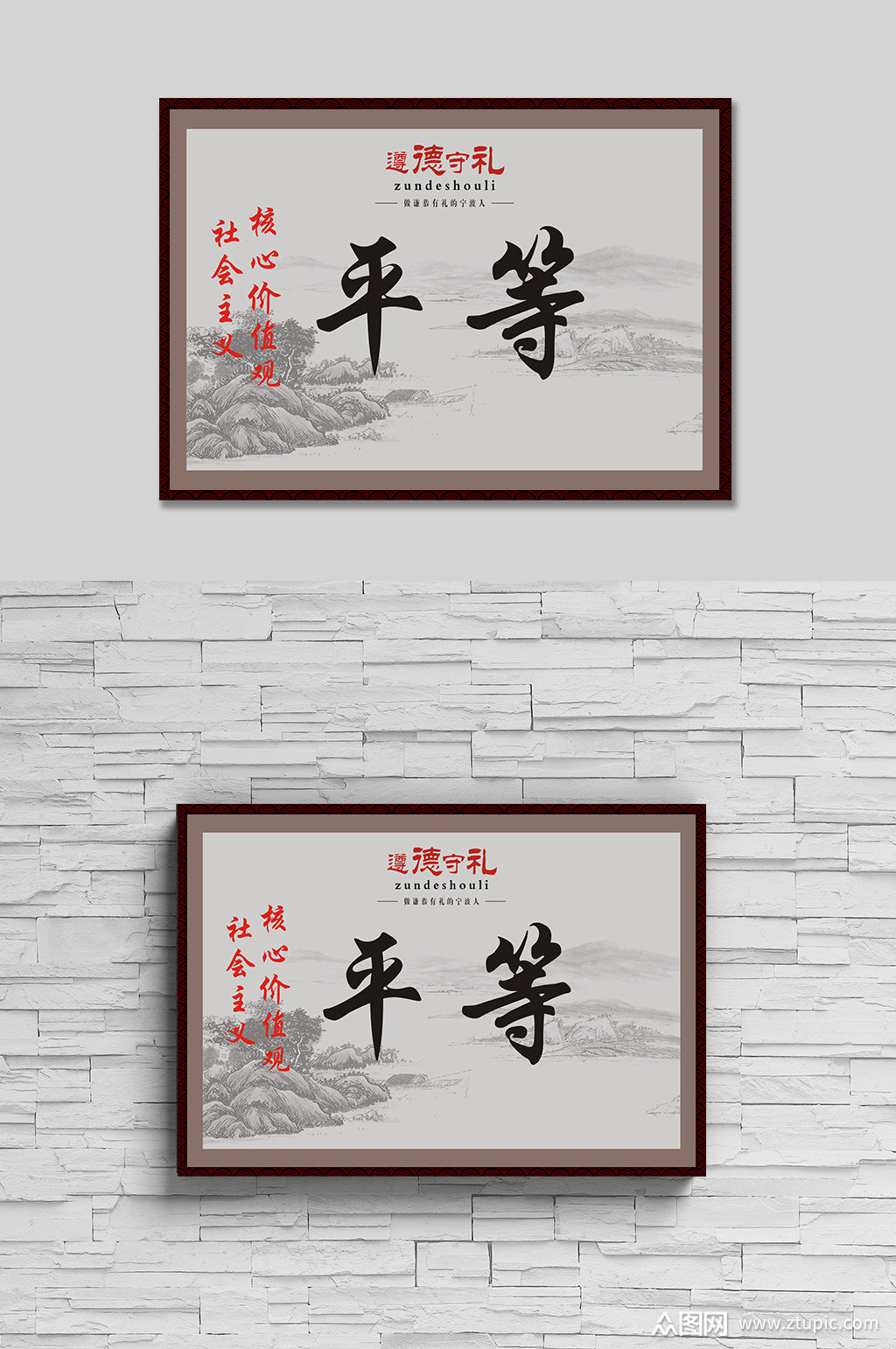 社会主义核心价值观平等