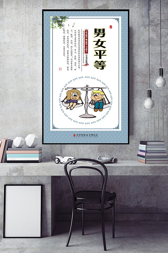 中华传统文明礼仪男女平等