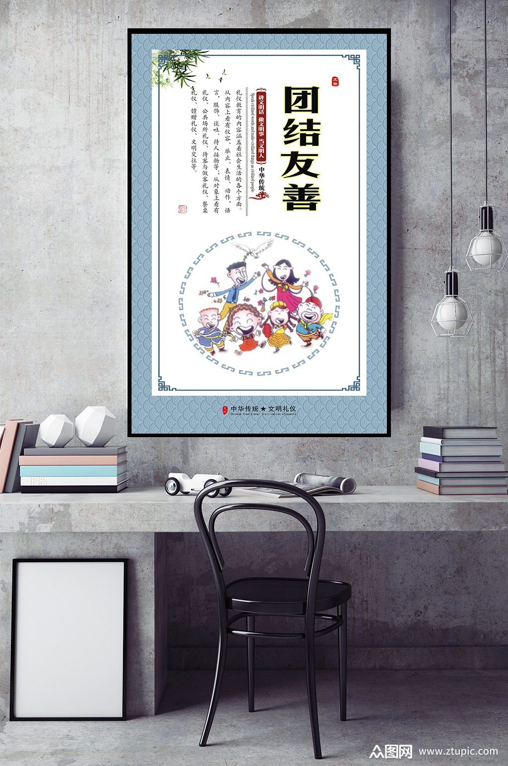 中华传统文明礼仪团结友善