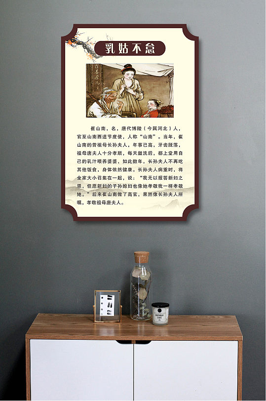 二十四节孝乳姑不怠