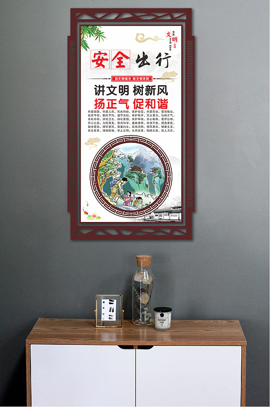文明公约安全出行