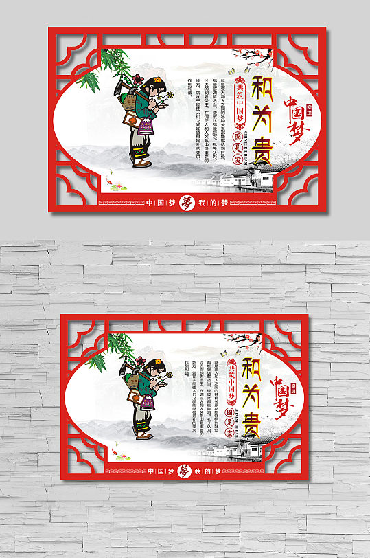 中国梦实现中国梦和为贵-众图网