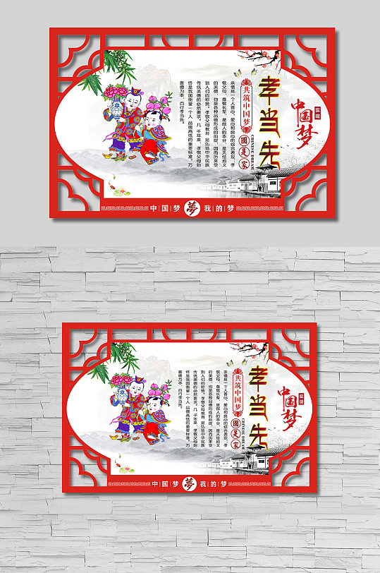 中国梦实现中国梦孝当先-众图网