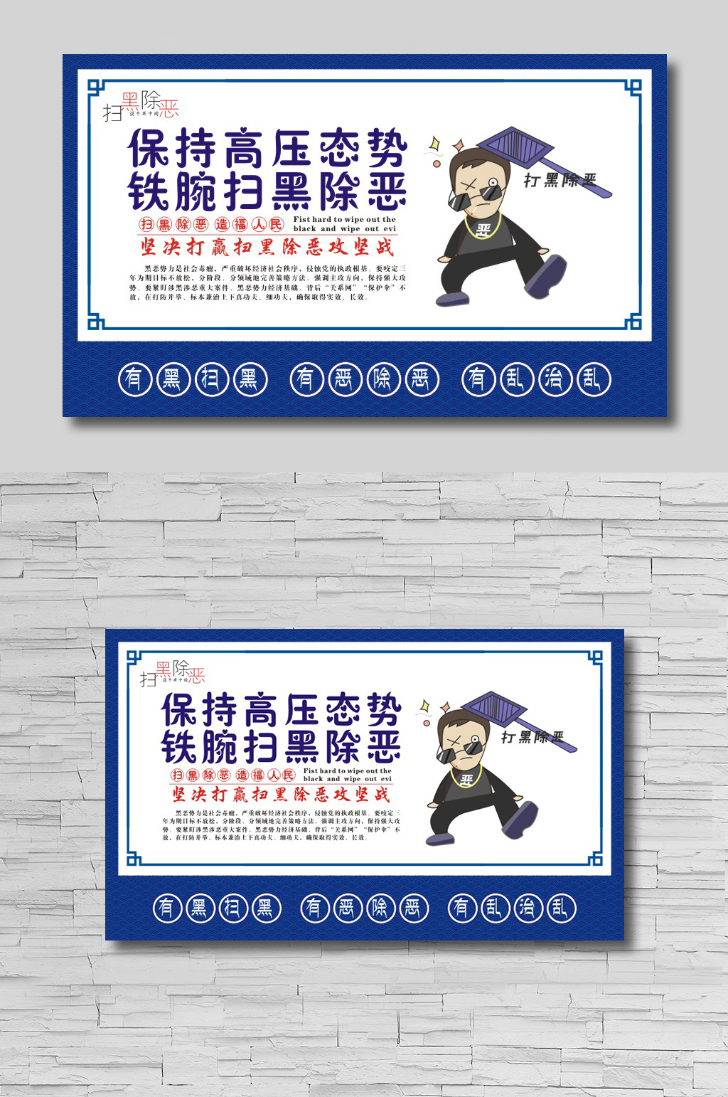 保持高压态势铁腕扫黑除恶素材