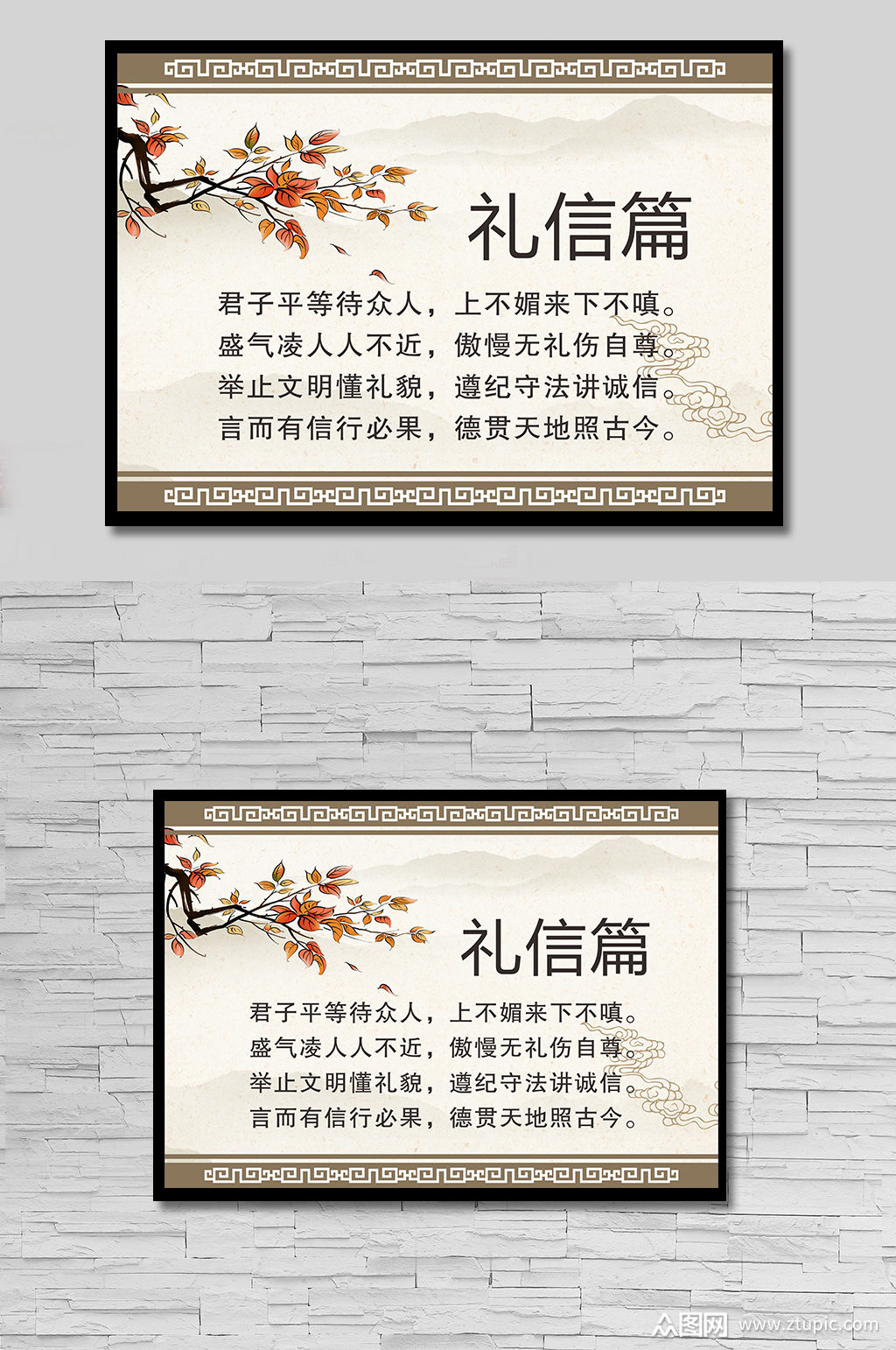 中华传统文明礼仪礼信篇德育展板