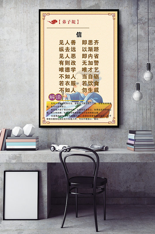 弟子规见人善即思齐纵去远