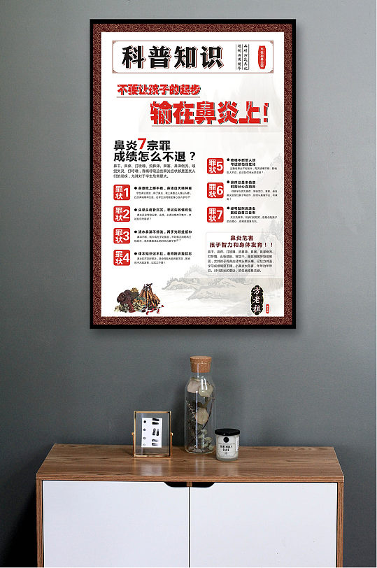 鼻炎馆方老祖鼻炎七宗罪