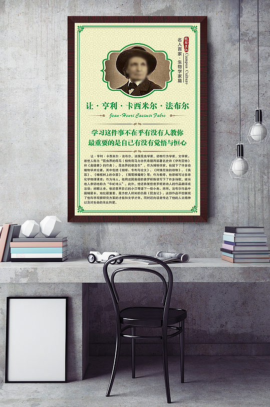 校园文化名人百家法布尔