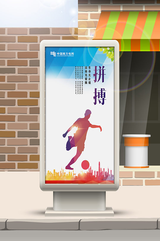 体育精神标语图片-体育精神标语设计素材-体育精神标语模板下载-众图