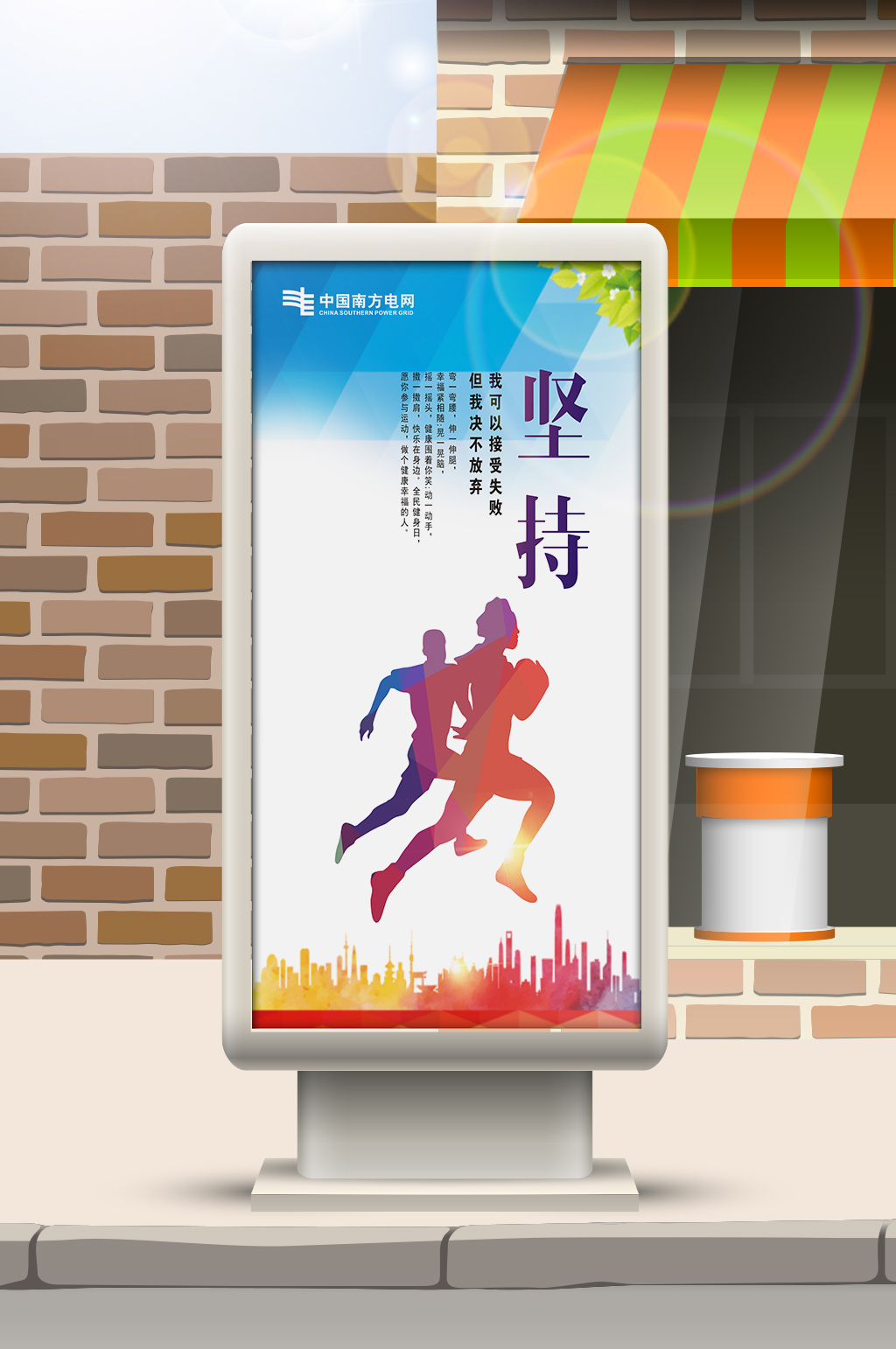 体育运动海报坚持素材