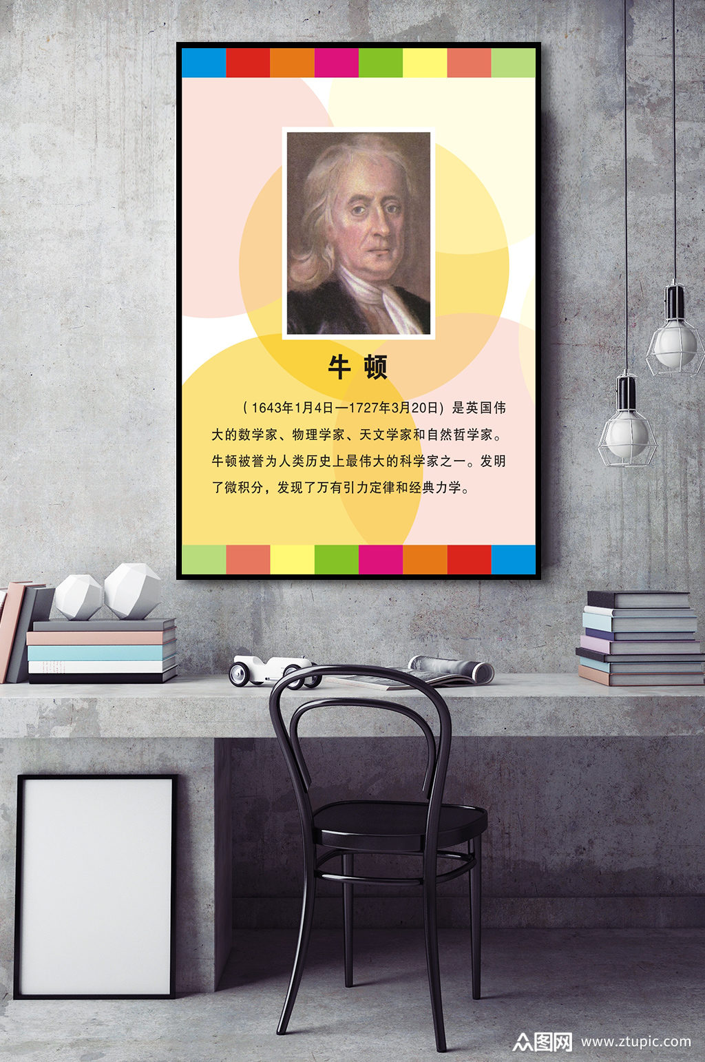 理学家天文学家牛顿素材