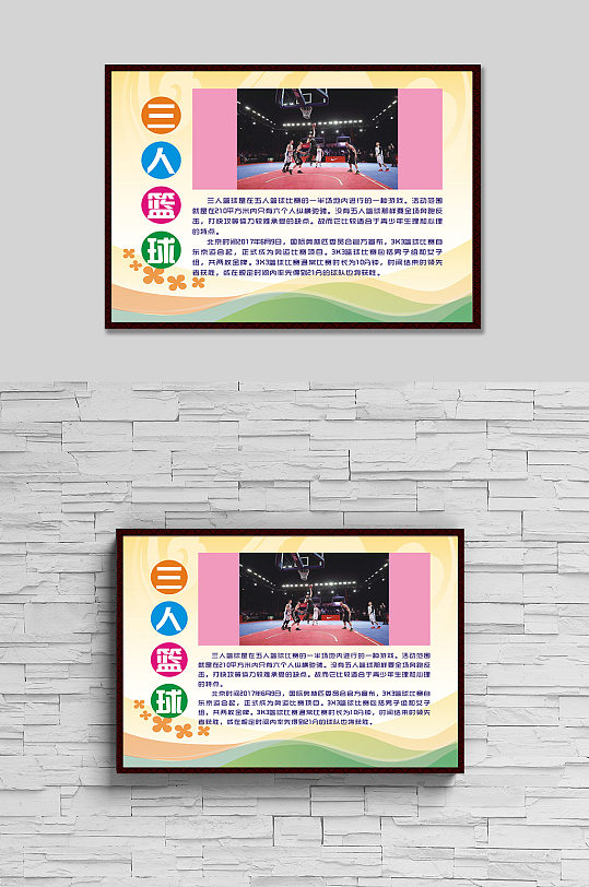 體育運動項目三人籃球