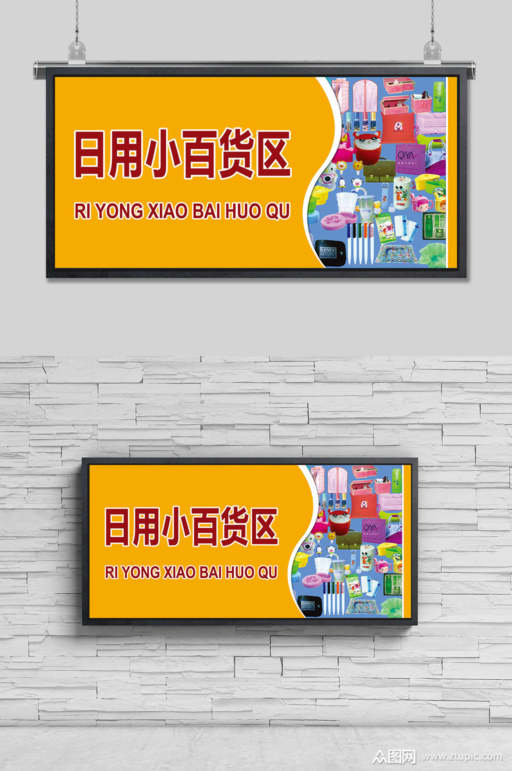 超市吊旗日用小百货区吊楣