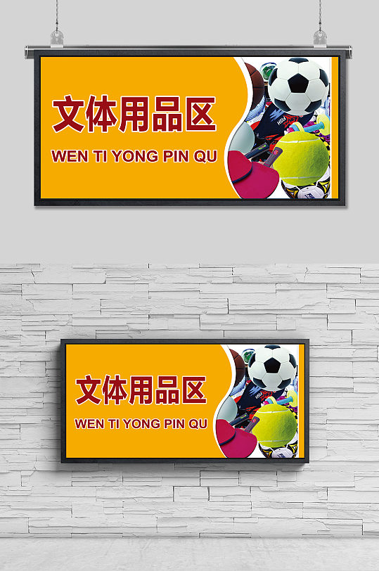 超市吊旗文体用品区吊楣