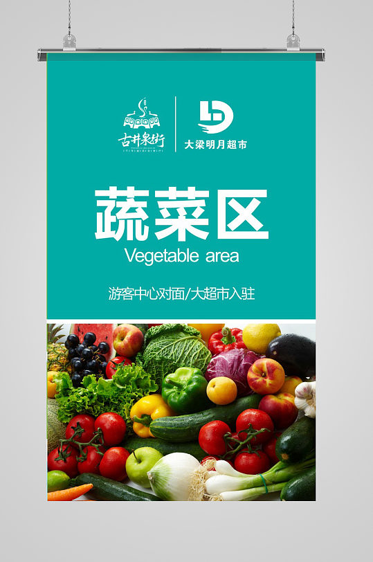 超市分类区蔬菜区