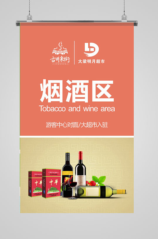 超市分类区烟酒区