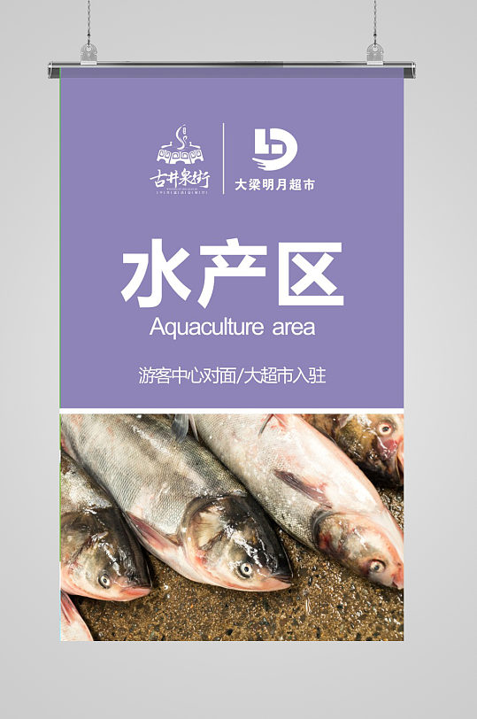 超市分类区水产区