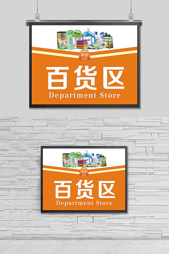 超市分类区百货区