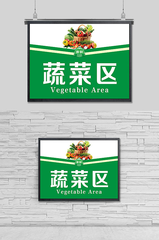 超市分类区蔬菜区