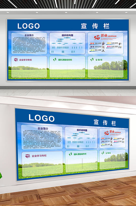企业宣传栏展板