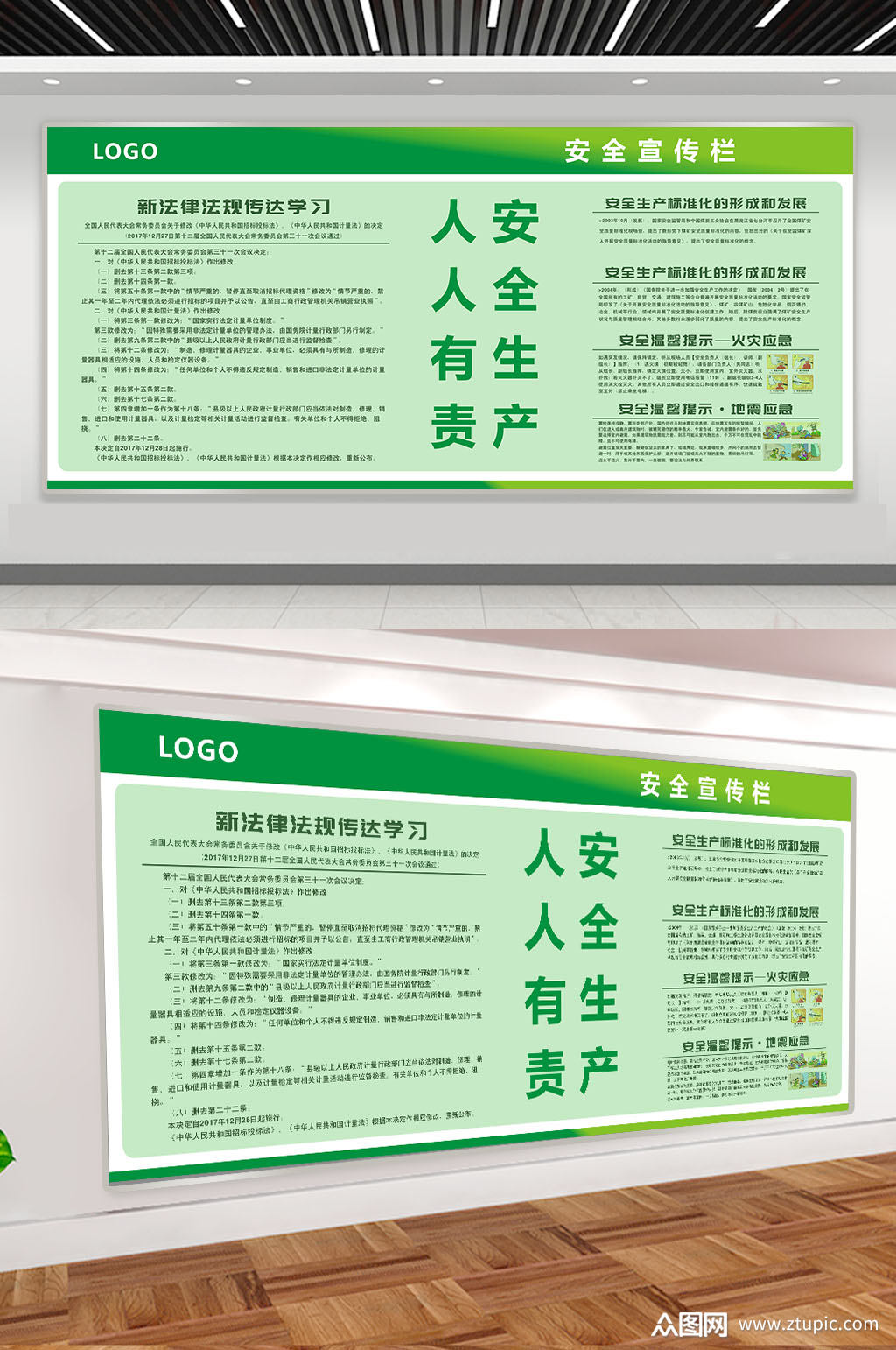 企业安全宣传栏