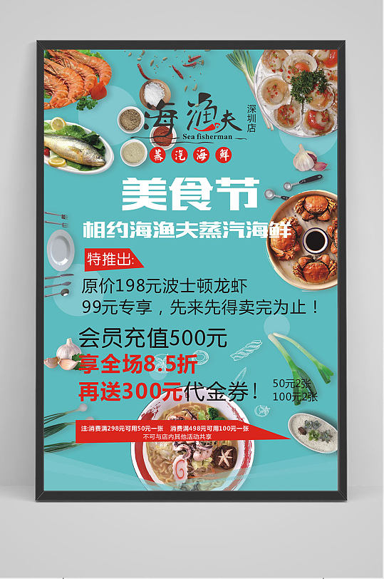 海鲜美食海报-众图网